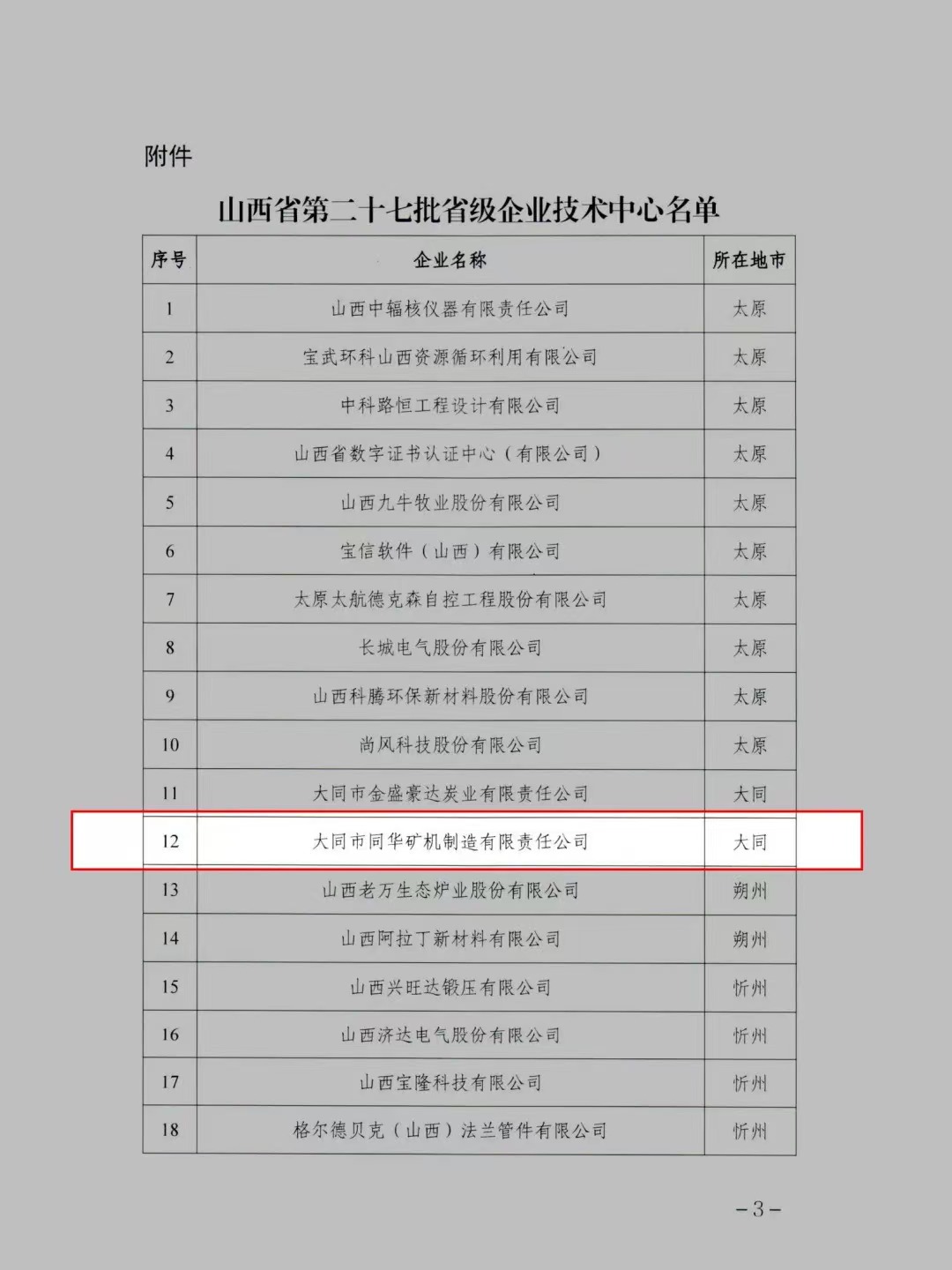 微信图片_20241213101248.jpg